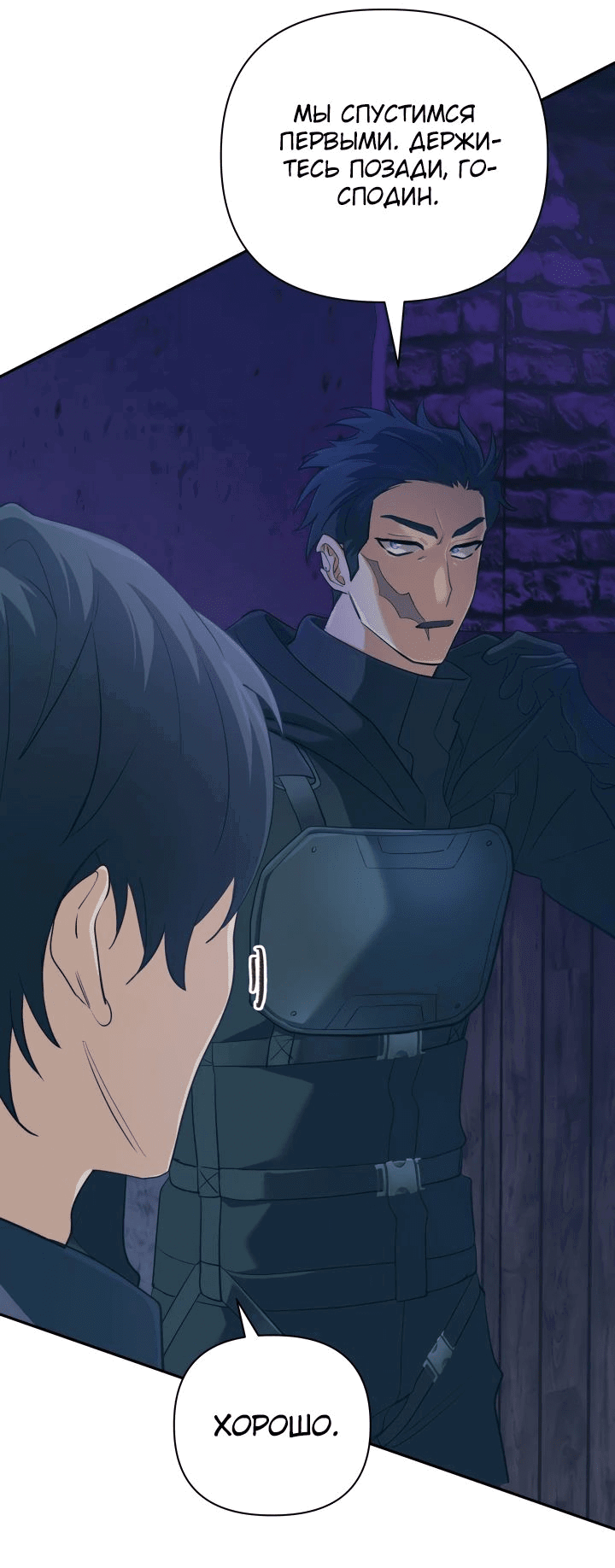 Манга Возвращение мифического архимага - Глава 62 Страница 50