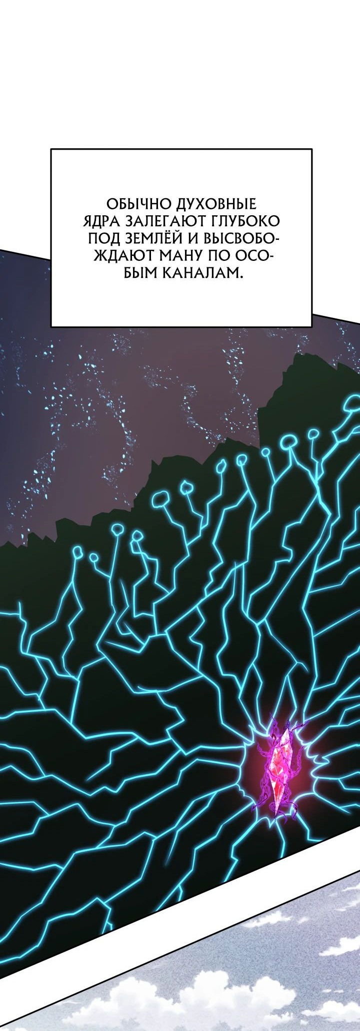 Манга Возвращение мифического архимага - Глава 62 Страница 56