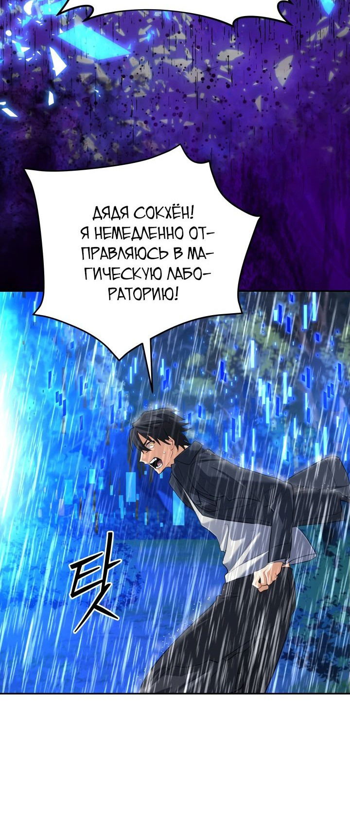 Манга Возвращение мифического архимага - Глава 62 Страница 19