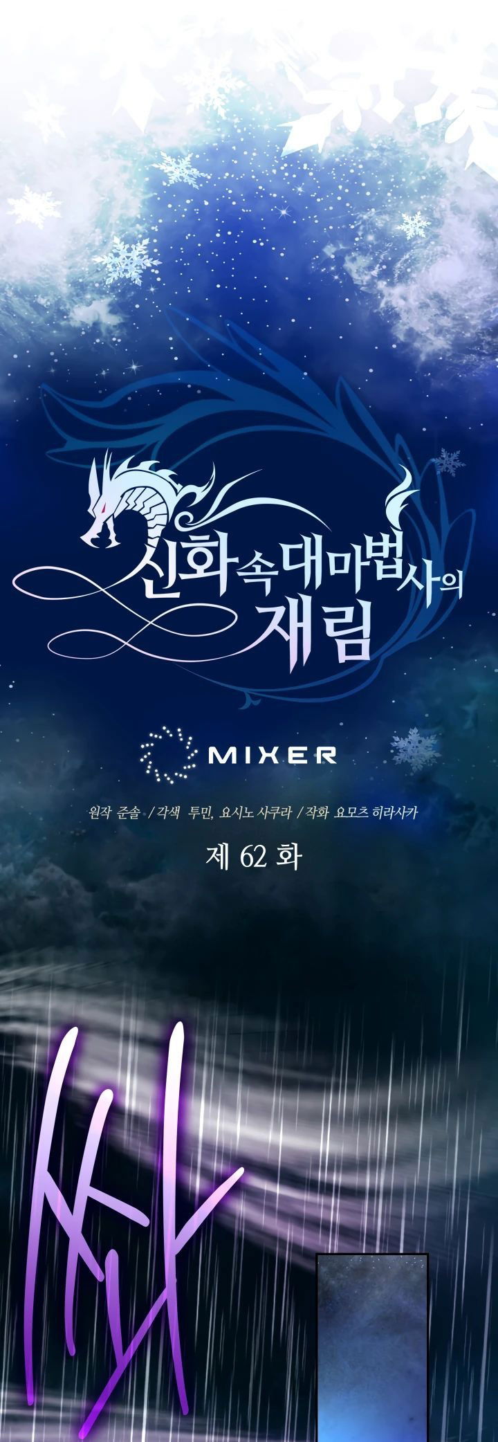 Манга Возвращение мифического архимага - Глава 62 Страница 21