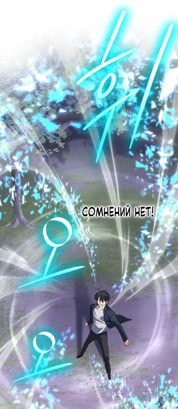 Манга Возвращение мифического архимага - Глава 62 Страница 16