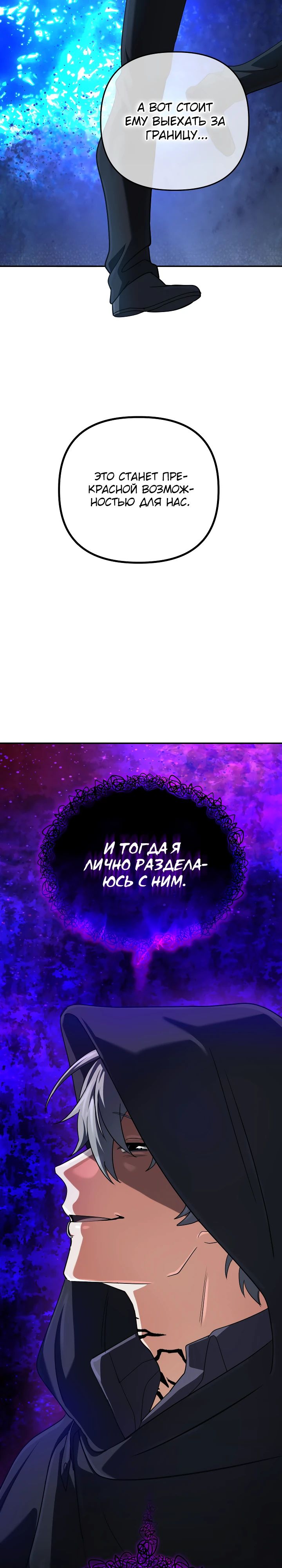 Манга Возвращение мифического архимага - Глава 66 Страница 29