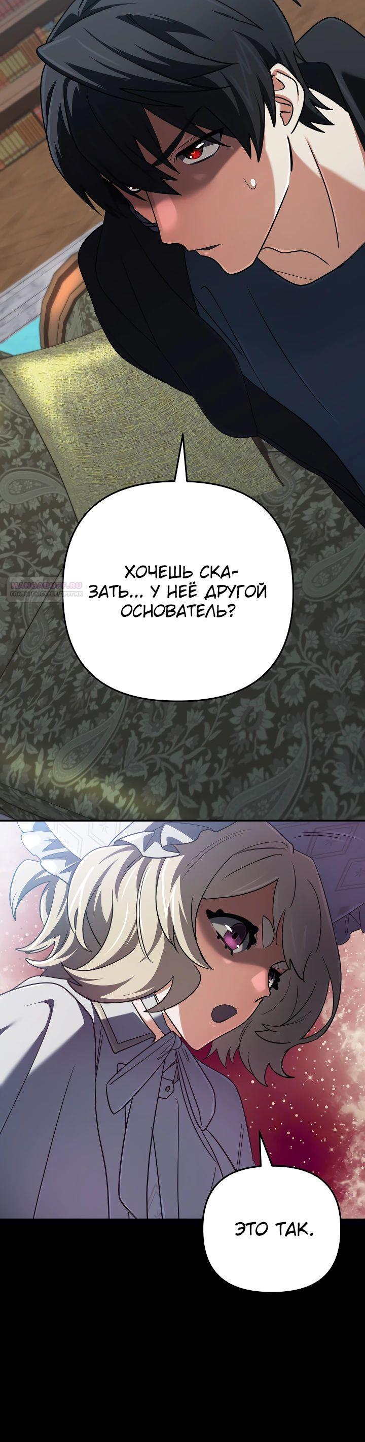 Манга Возвращение мифического архимага - Глава 66 Страница 18