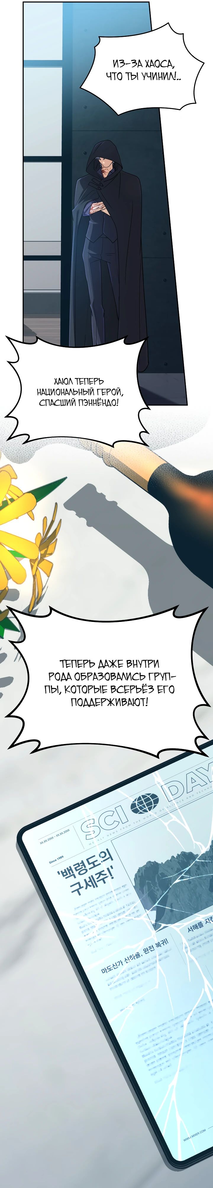 Манга Возвращение мифического архимага - Глава 66 Страница 23