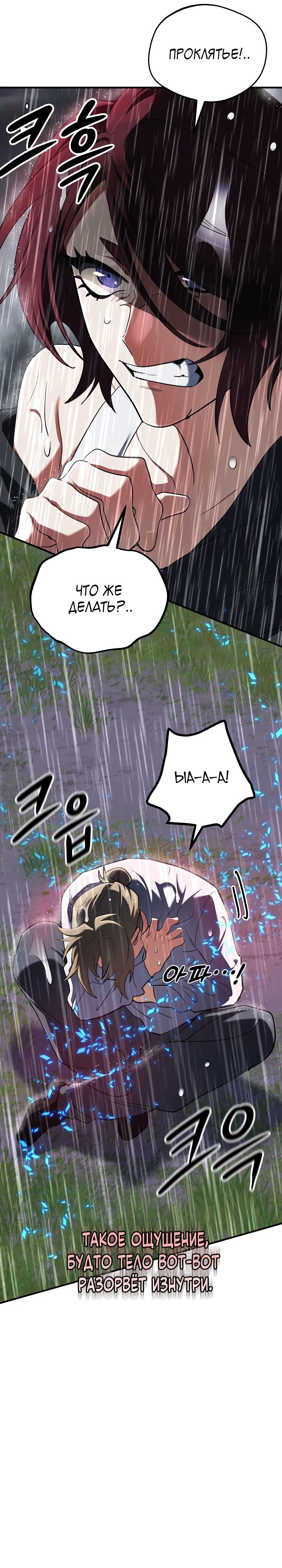 Манга Возвращение мифического архимага - Глава 65 Страница 7