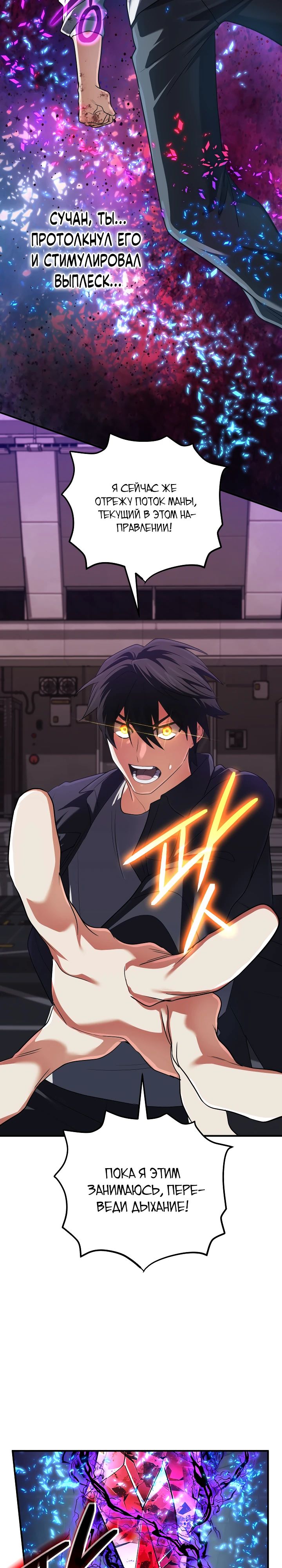 Манга Возвращение мифического архимага - Глава 65 Страница 11