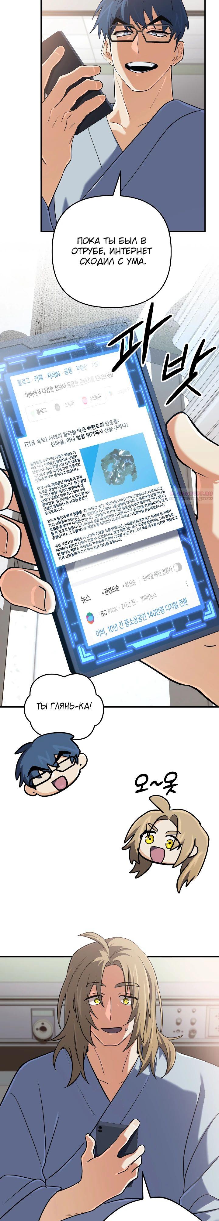 Манга Возвращение мифического архимага - Глава 65 Страница 42