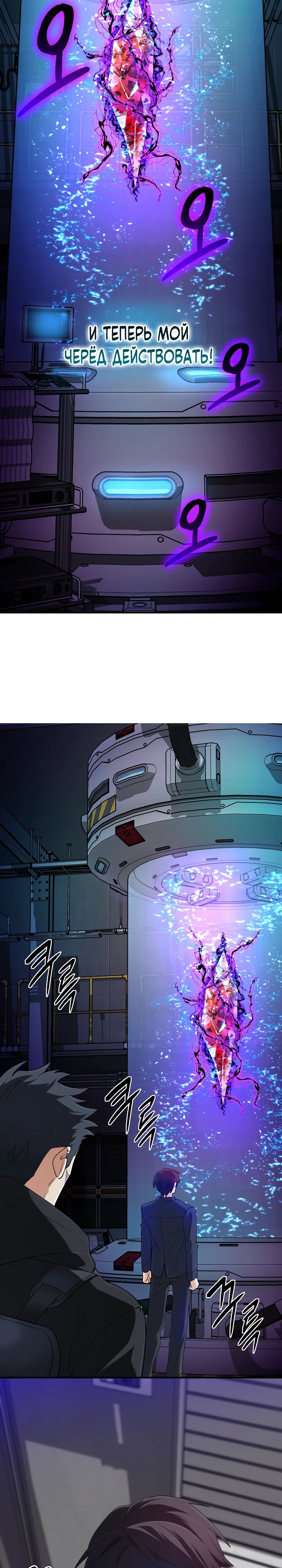 Манга Возвращение мифического архимага - Глава 65 Страница 24