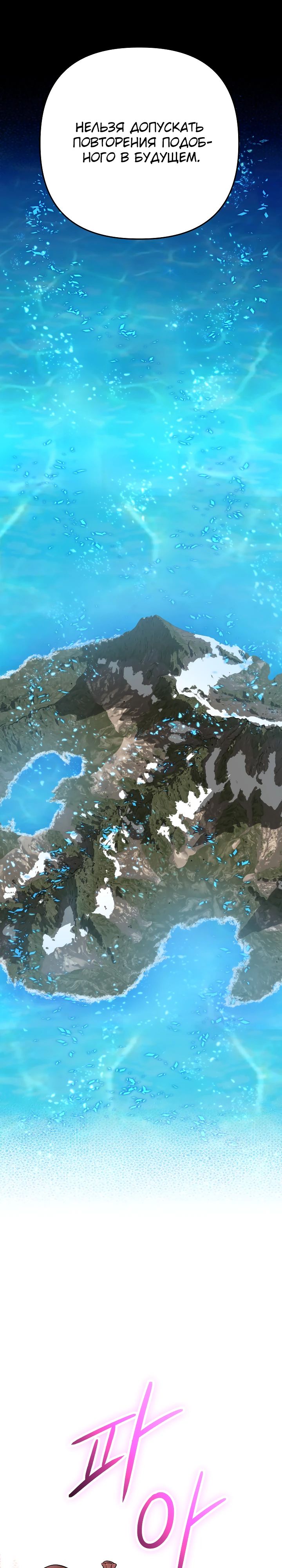 Манга Возвращение мифического архимага - Глава 65 Страница 47