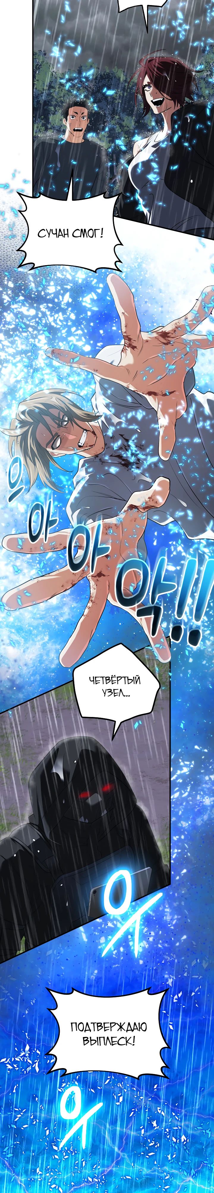 Манга Возвращение мифического архимага - Глава 65 Страница 19