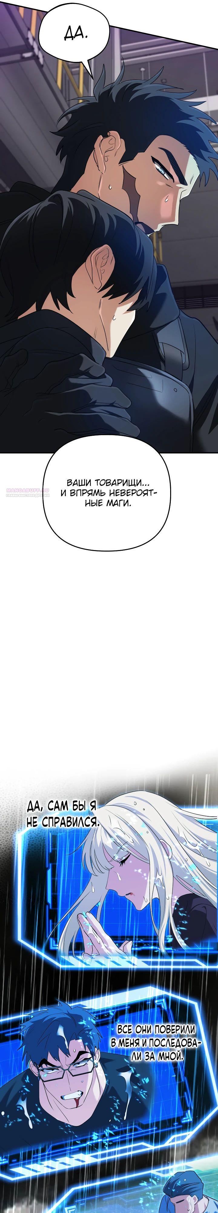 Манга Возвращение мифического архимага - Глава 65 Страница 22