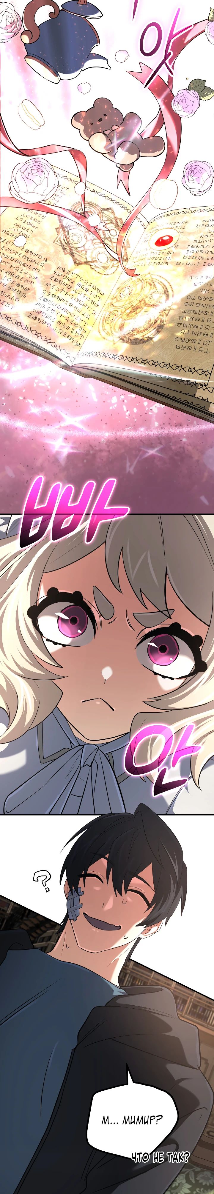 Манга Возвращение мифического архимага - Глава 65 Страница 48