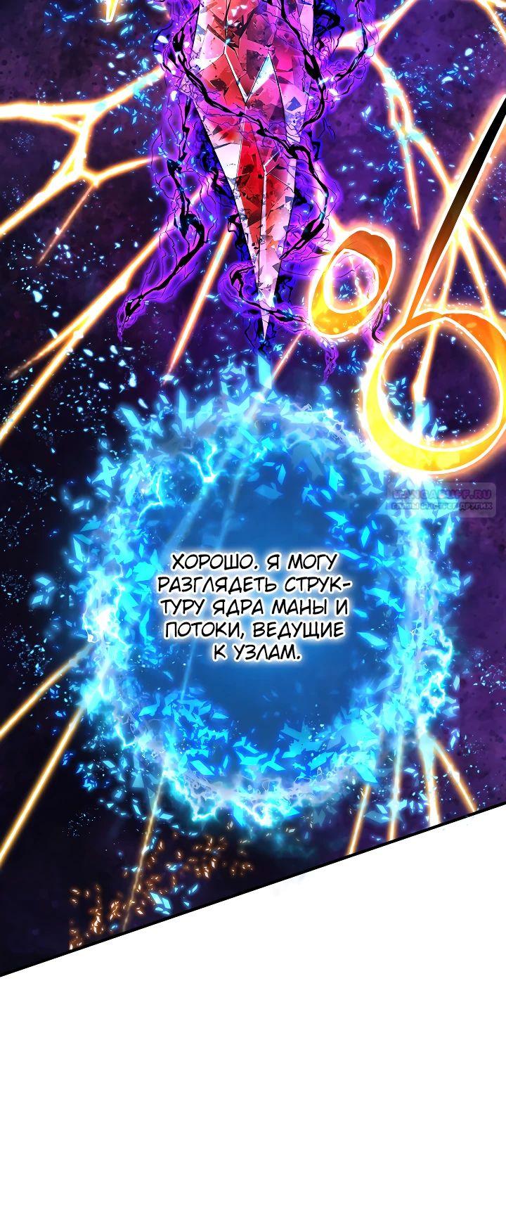 Манга Возвращение мифического архимага - Глава 65 Страница 26