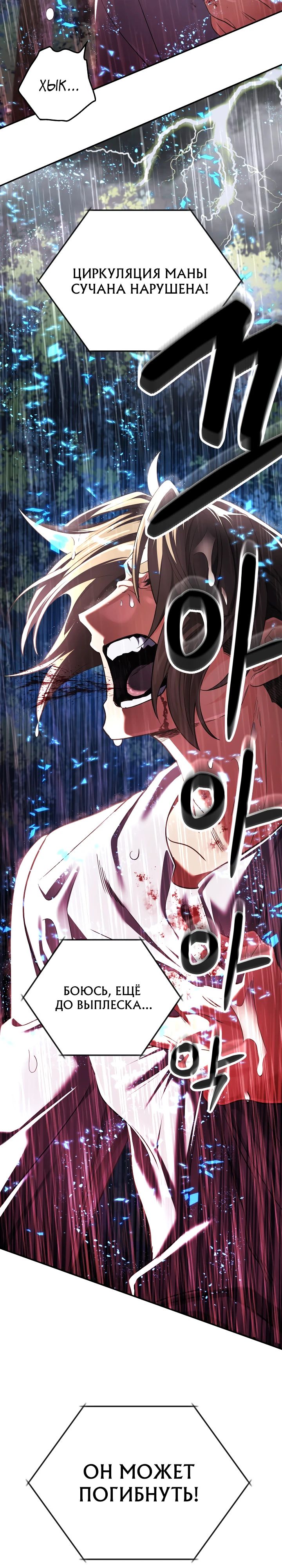 Манга Возвращение мифического архимага - Глава 65 Страница 5