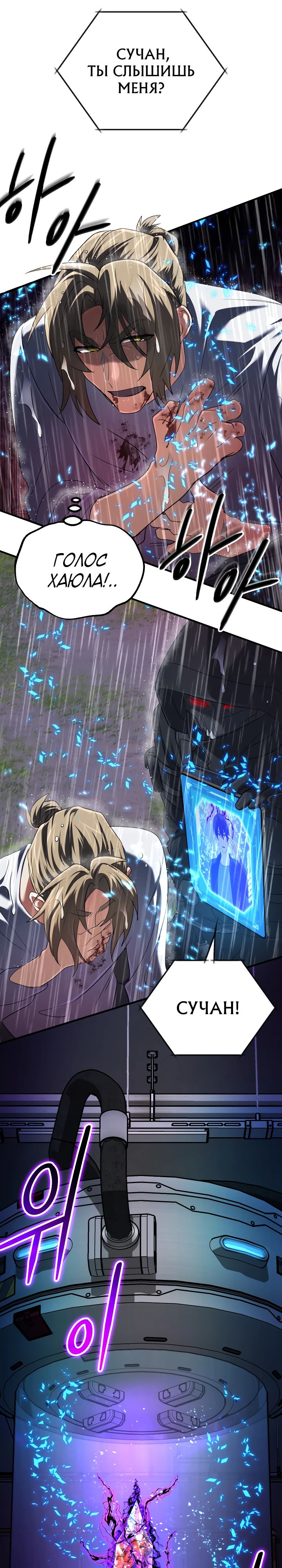Манга Возвращение мифического архимага - Глава 65 Страница 8