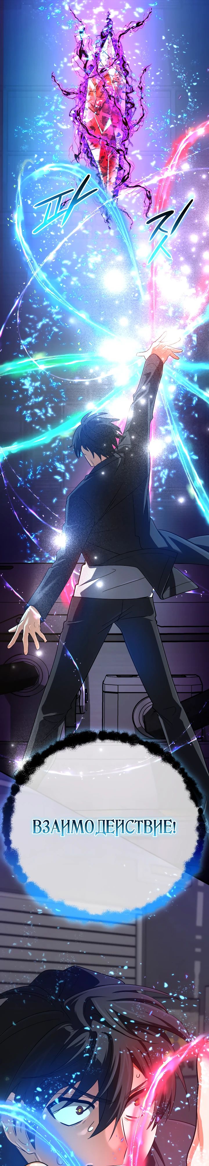 Манга Возвращение мифического архимага - Глава 65 Страница 29