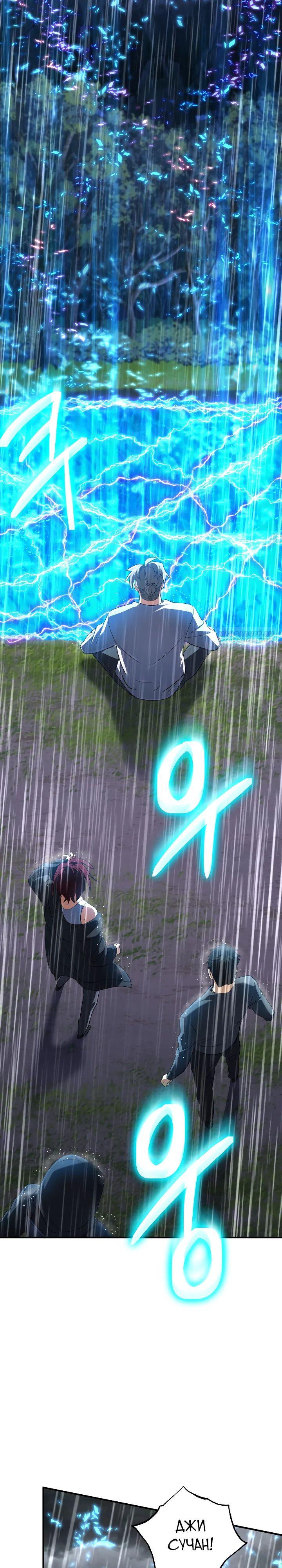 Манга Возвращение мифического архимага - Глава 65 Страница 18