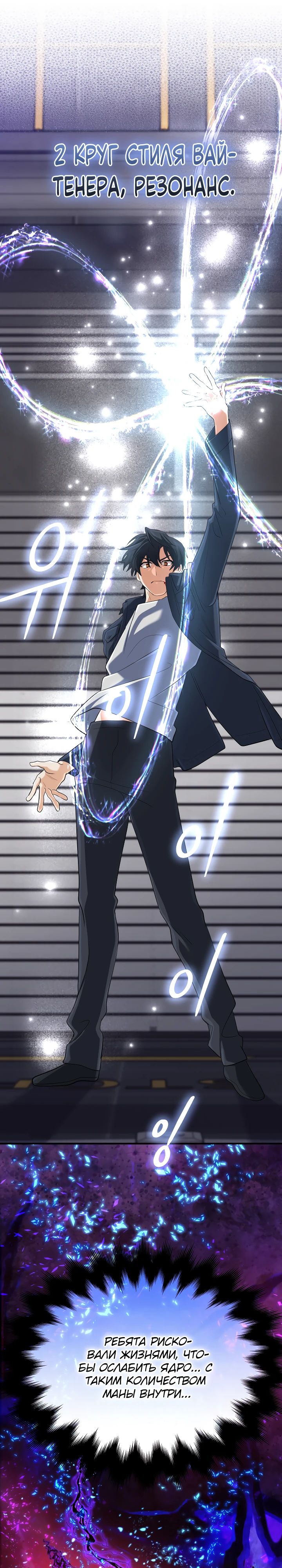 Манга Возвращение мифического архимага - Глава 65 Страница 27