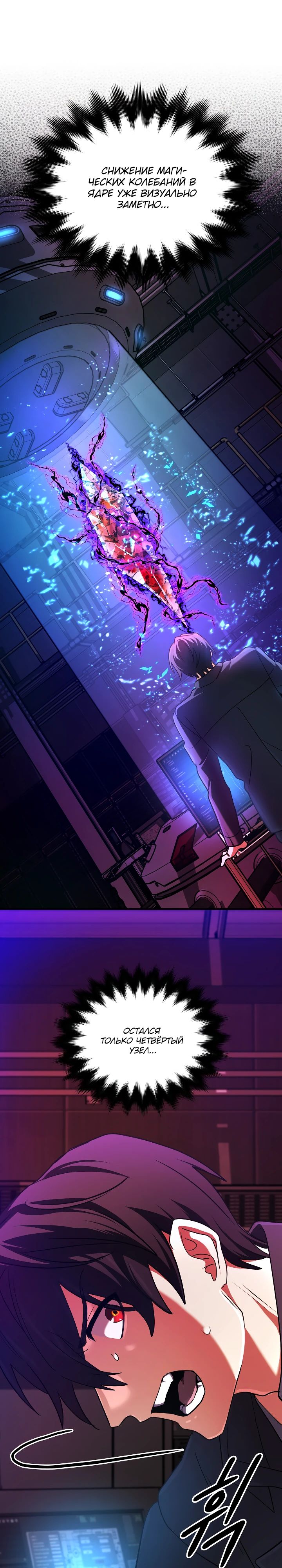 Манга Возвращение мифического архимага - Глава 65 Страница 3