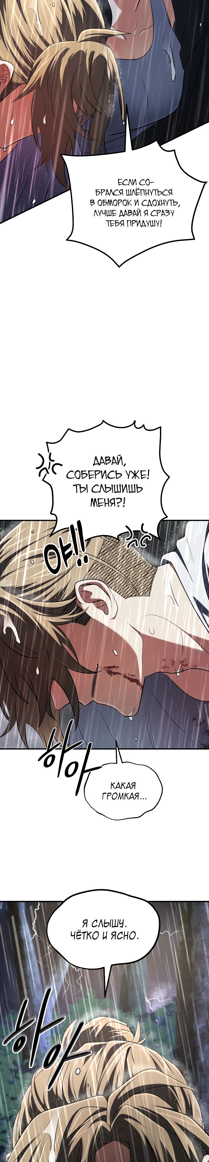 Манга Возвращение мифического архимага - Глава 65 Страница 15