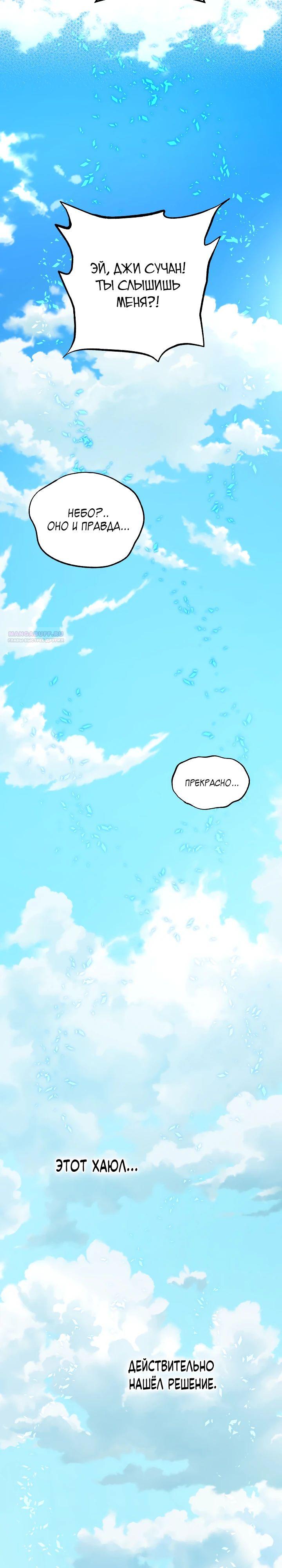 Манга Возвращение мифического архимага - Глава 65 Страница 38