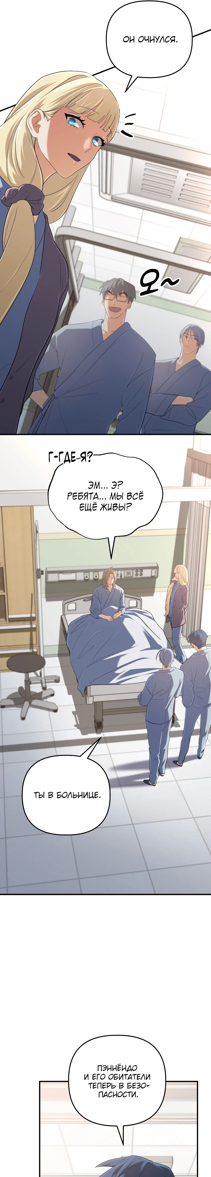 Манга Возвращение мифического архимага - Глава 65 Страница 41