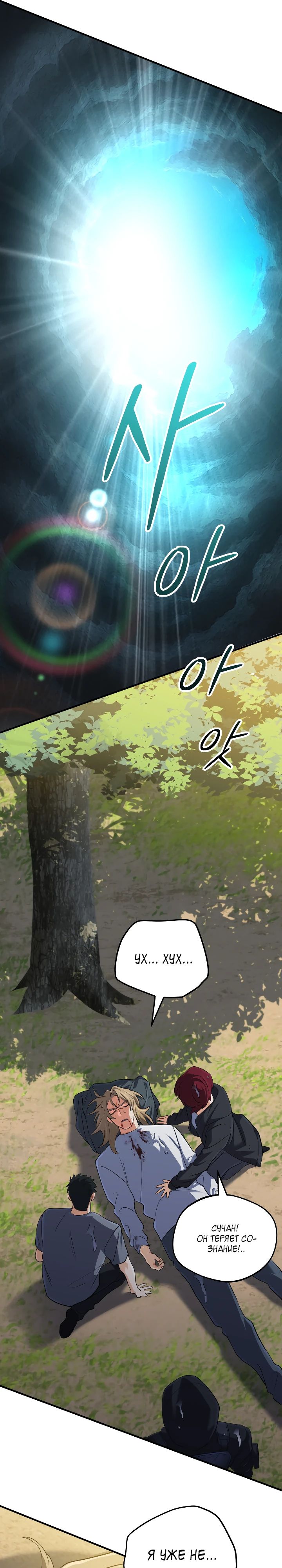 Манга Возвращение мифического архимага - Глава 65 Страница 36