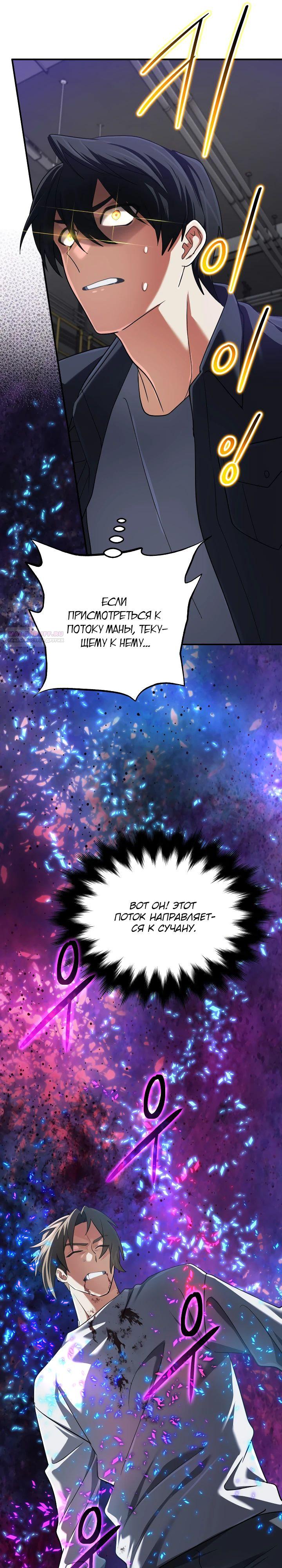 Манга Возвращение мифического архимага - Глава 65 Страница 10