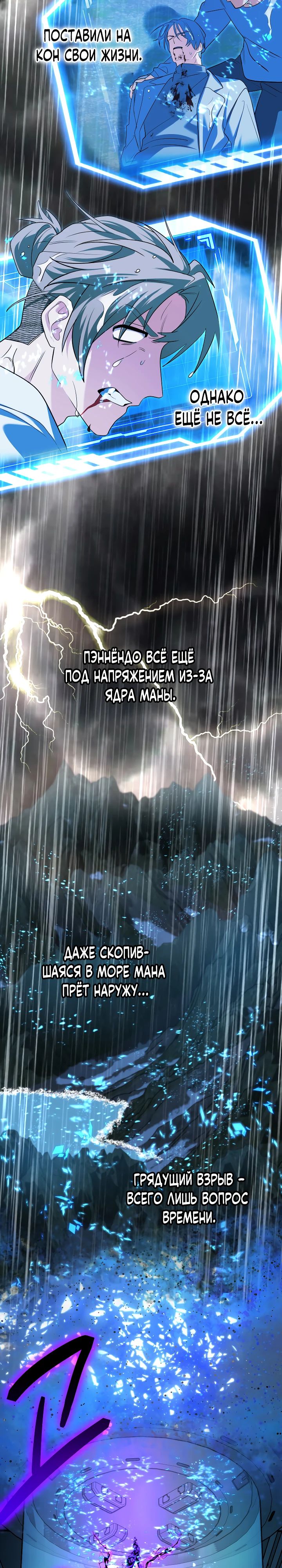 Манга Возвращение мифического архимага - Глава 65 Страница 23