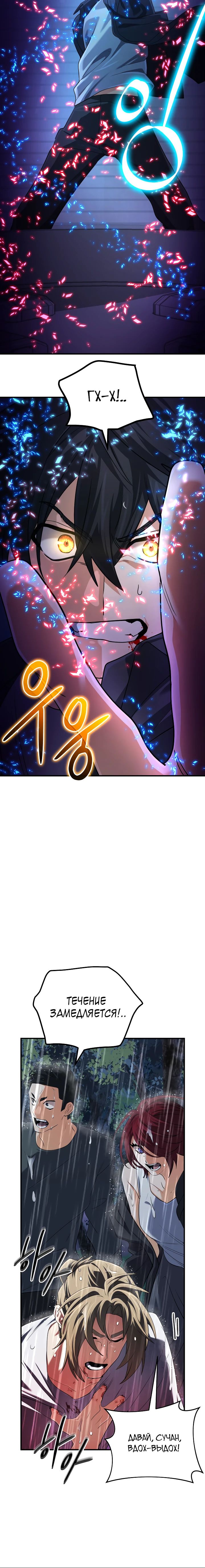 Манга Возвращение мифического архимага - Глава 65 Страница 13