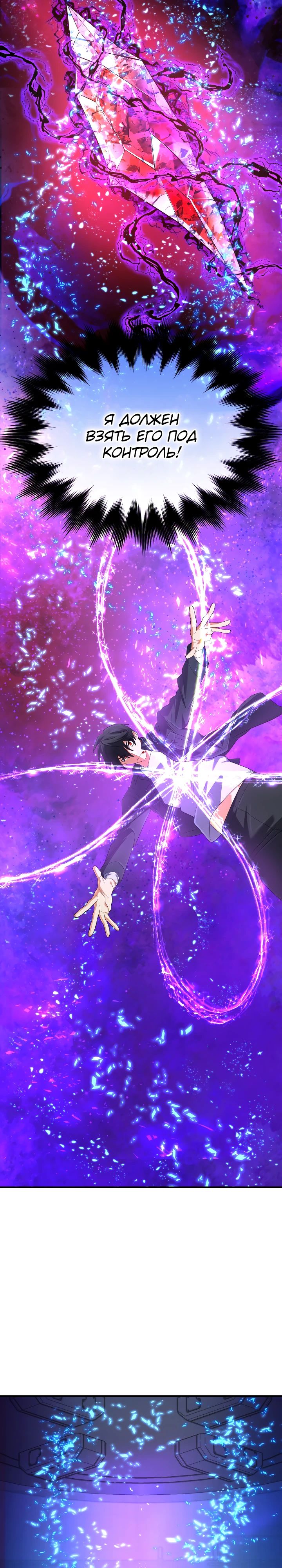 Манга Возвращение мифического архимага - Глава 65 Страница 28