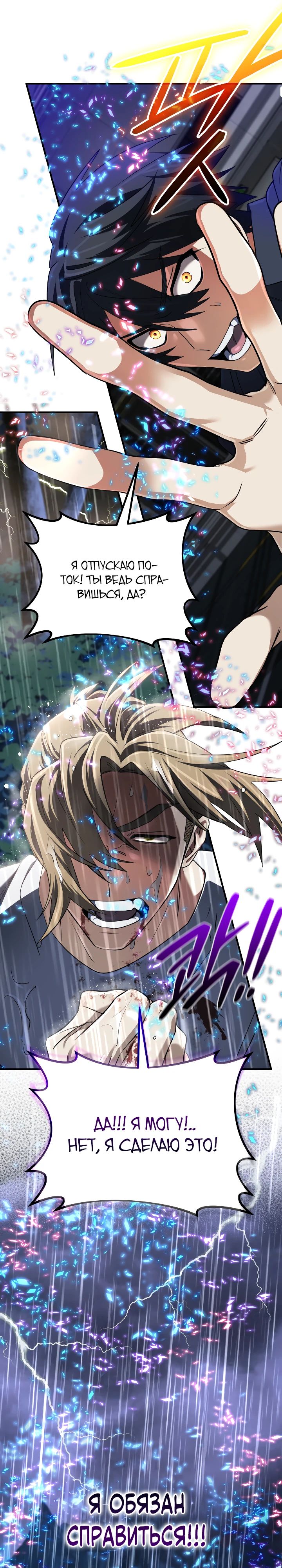 Манга Возвращение мифического архимага - Глава 65 Страница 17