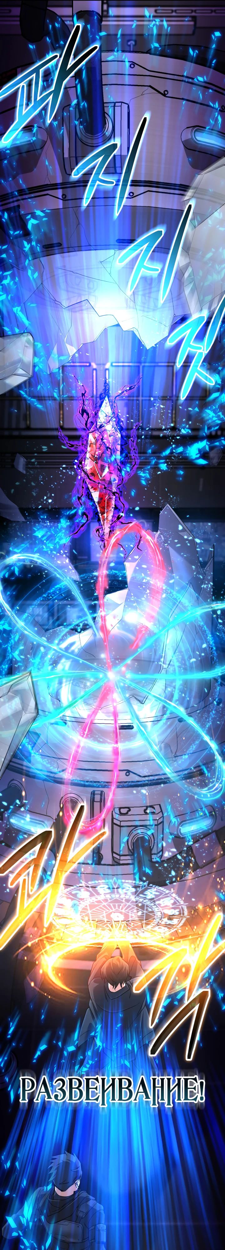 Манга Возвращение мифического архимага - Глава 65 Страница 31