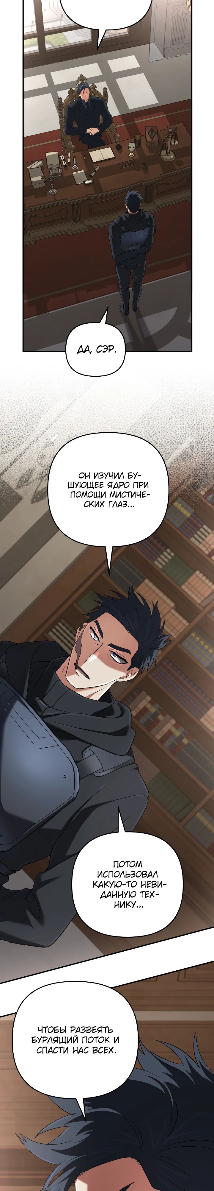 Манга Возвращение мифического архимага - Глава 65 Страница 44