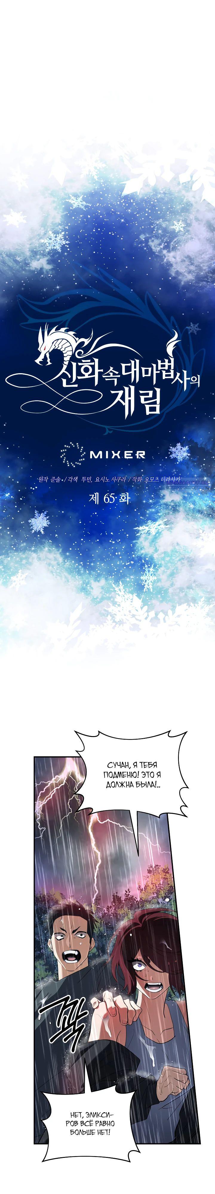 Манга Возвращение мифического архимага - Глава 65 Страница 6