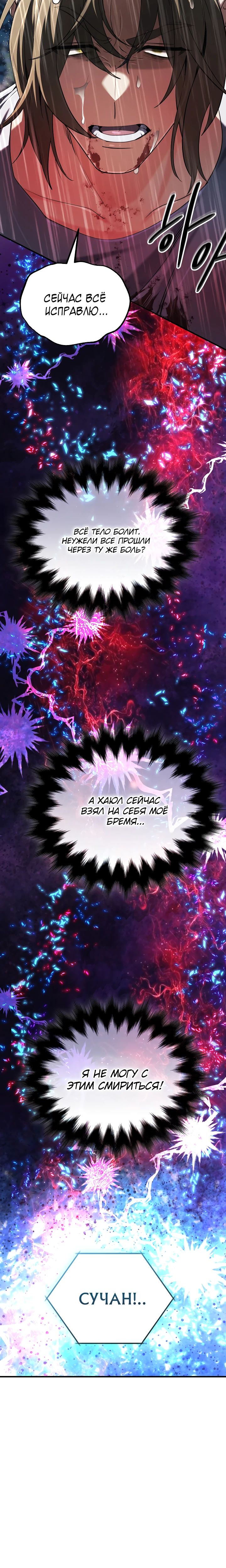 Манга Возвращение мифического архимага - Глава 65 Страница 16