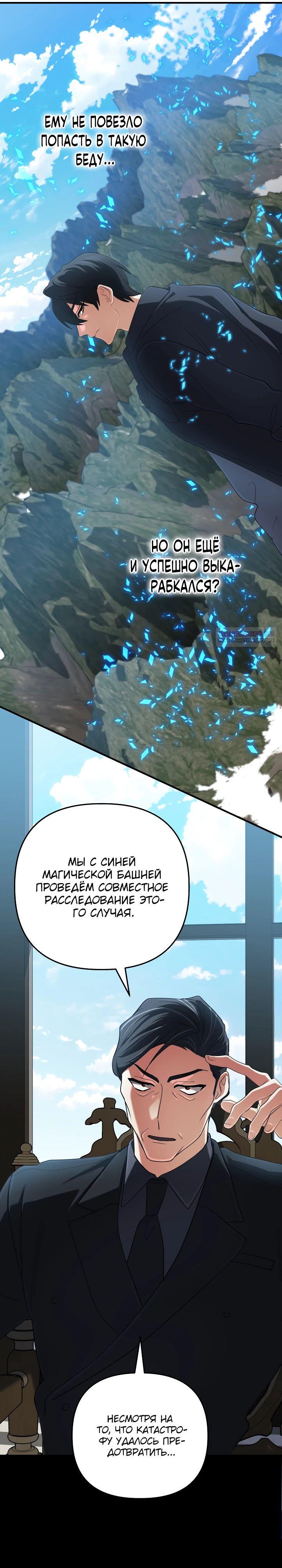 Манга Возвращение мифического архимага - Глава 65 Страница 46