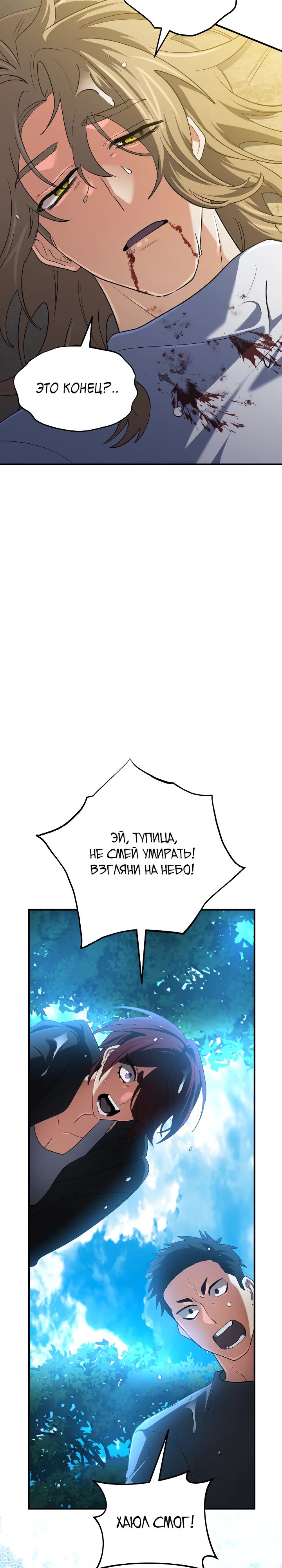 Манга Возвращение мифического архимага - Глава 65 Страница 37