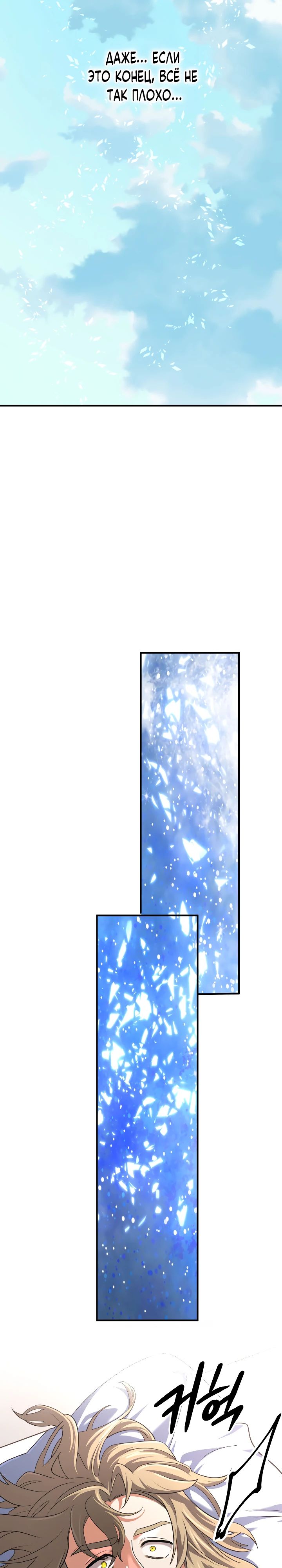 Манга Возвращение мифического архимага - Глава 65 Страница 39