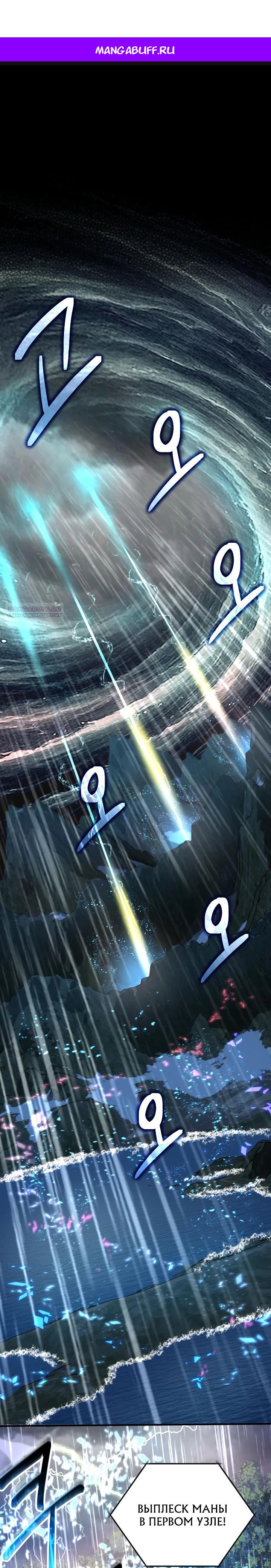 Манга Возвращение мифического архимага - Глава 65 Страница 1