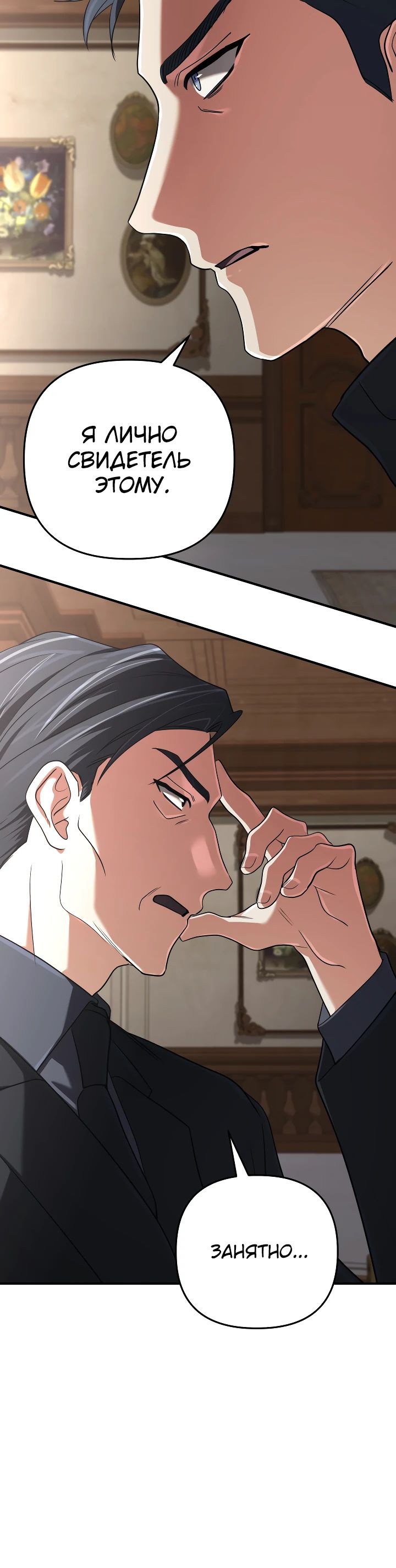 Манга Возвращение мифического архимага - Глава 65 Страница 45