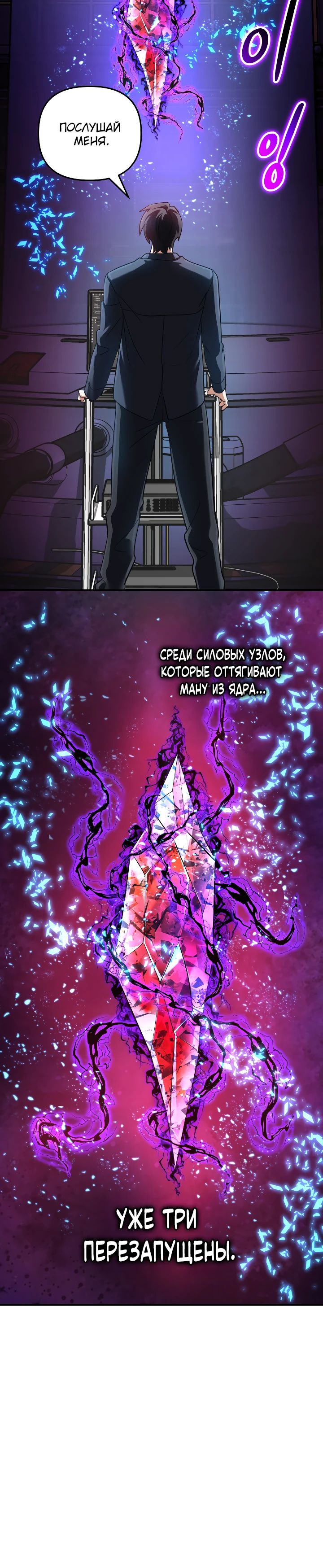 Манга Возвращение мифического архимага - Глава 65 Страница 9