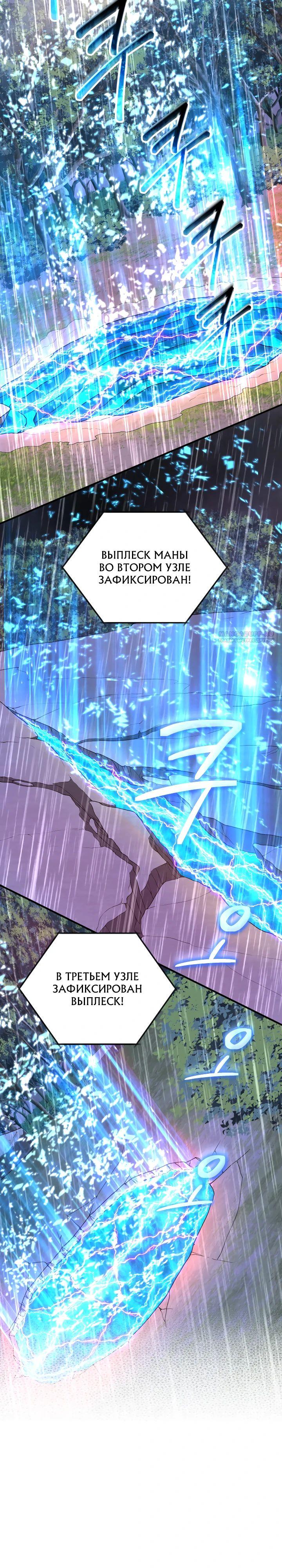 Манга Возвращение мифического архимага - Глава 65 Страница 2