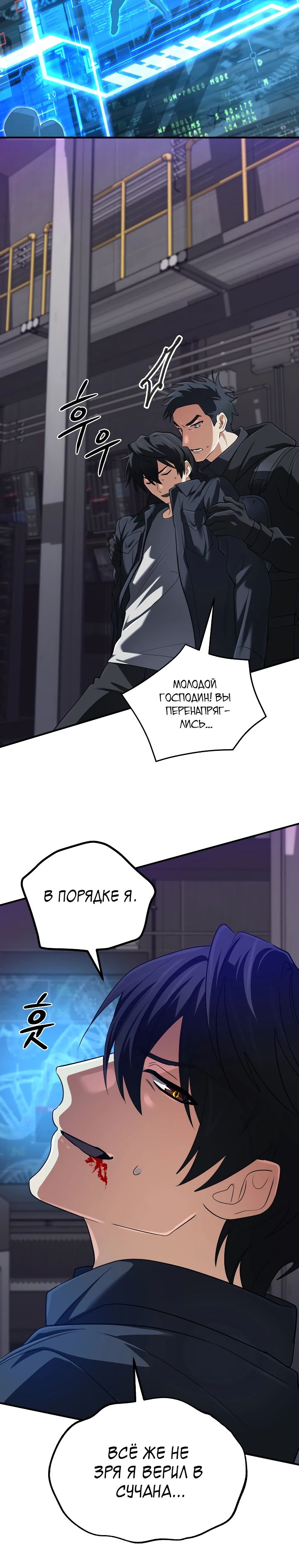 Манга Возвращение мифического архимага - Глава 65 Страница 21