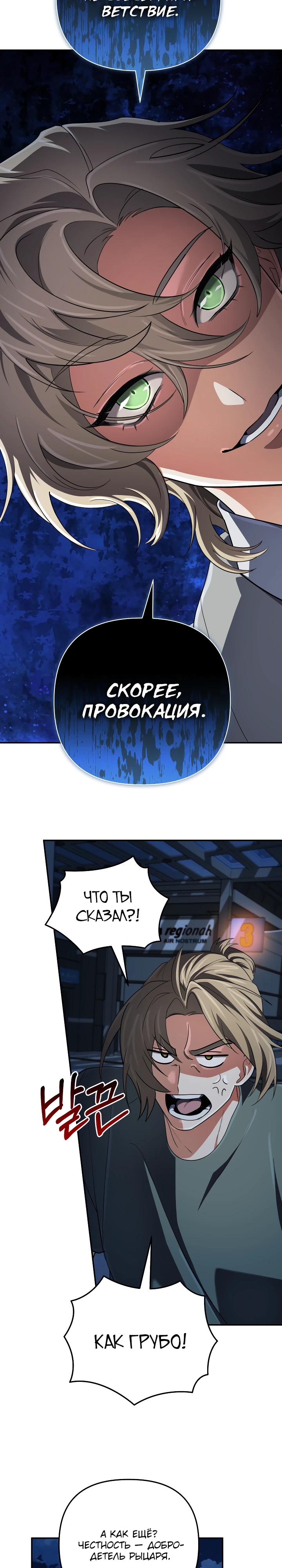 Манга Возвращение мифического архимага - Глава 69 Страница 24