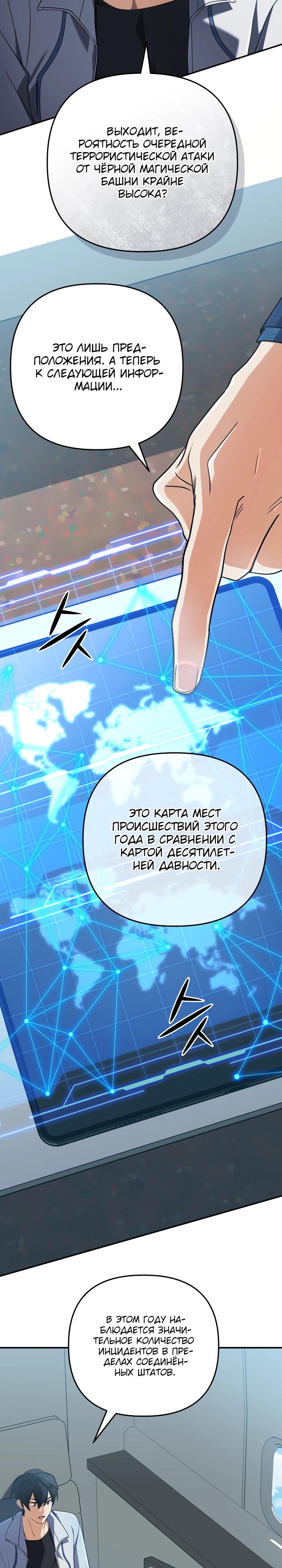 Манга Возвращение мифического архимага - Глава 69 Страница 7
