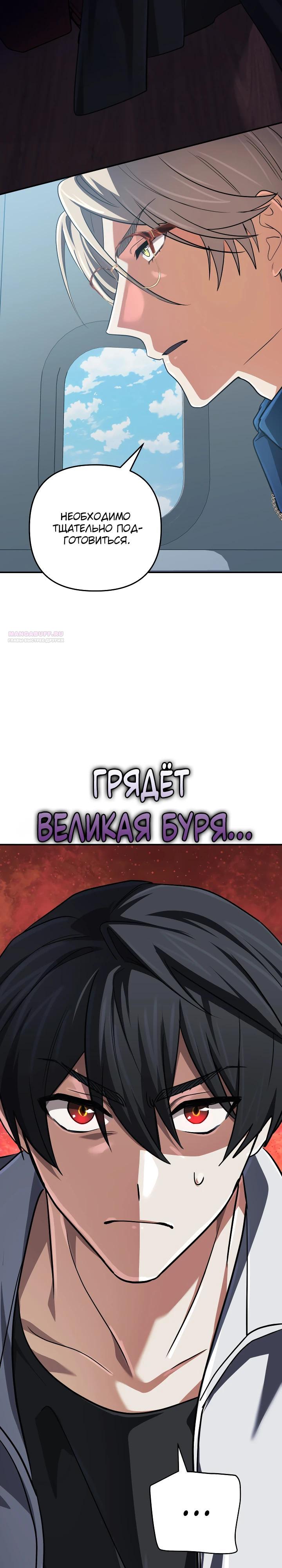 Манга Возвращение мифического архимага - Глава 69 Страница 10