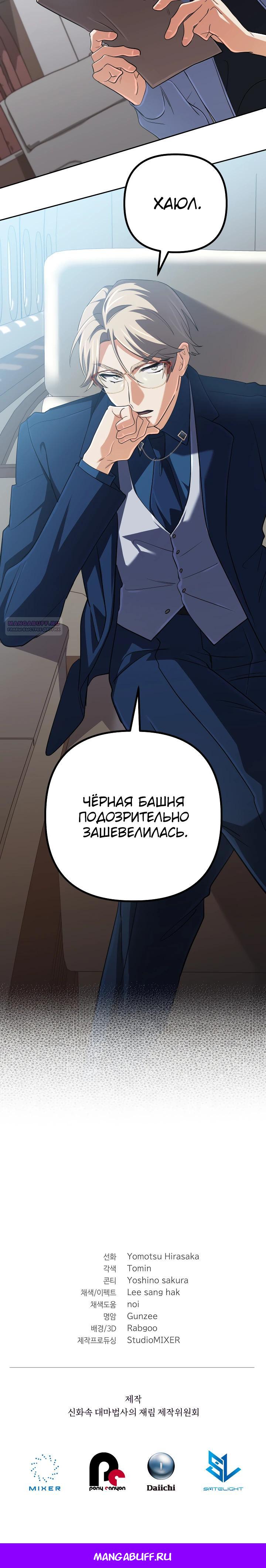Манга Возвращение мифического архимага - Глава 68 Страница 34