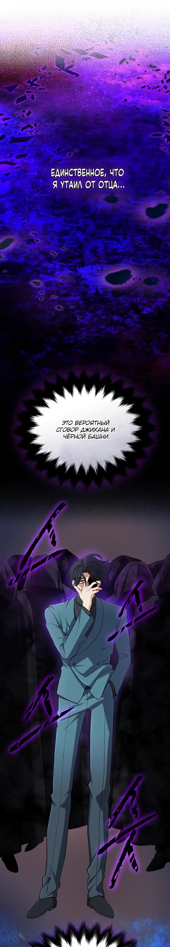 Манга Возвращение мифического архимага - Глава 68 Страница 11