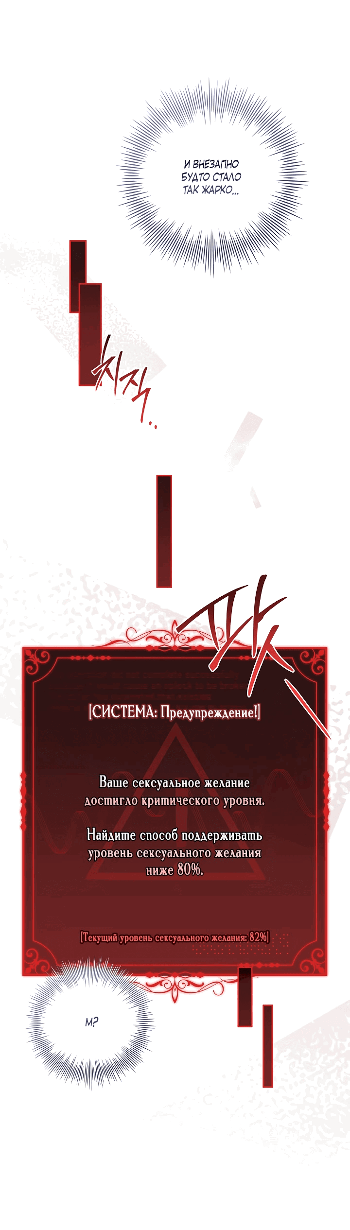 Манга Взаперти с моими ненавистниками - Глава 26 Страница 21